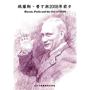 俄羅斯、普丁與2008前夕
