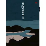 南方澳大戲院興亡史