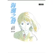 海潮之聲
