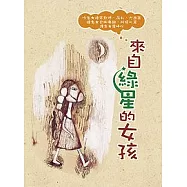 來自綠星的女孩