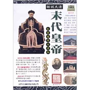 話說大清—末代皇帝