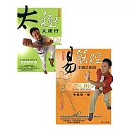 太極太流行+易筋經(附動畫DVD)