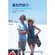 當我們旅行：lonely planet 的故事
