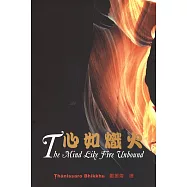 心如熾火(再版)