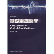 基礎重症醫學