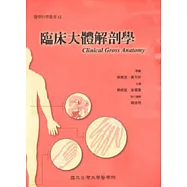 臨床大體解剖學