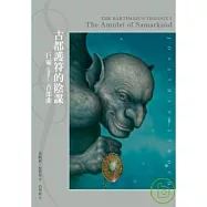 巨靈首部曲-古都護符的陰謀