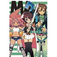 魔法學園MA(III)魔王現身!?