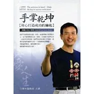 手掌乾坤(無書，2CD)