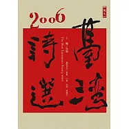 2006臺灣詩選