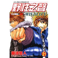 野性之聲 21