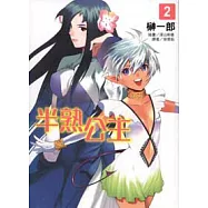 半熟公主(2)