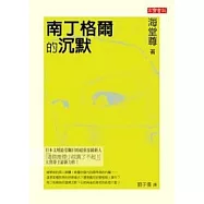 南丁格爾的沉默