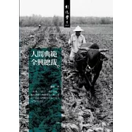 人間典範全興總裁