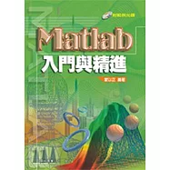 Matlab 入門與精進(附光碟)