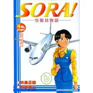SORA!空服員物語 4