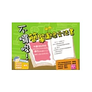 不囉唆!簡單圖像文法書