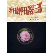 看日劇學日語第三部：一公升的眼淚(下)