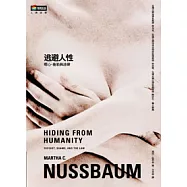 逃避人性︰噁心、羞恥與法律