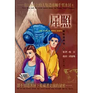 衛斯理傳奇(8)─犀照