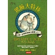 驚險大特技