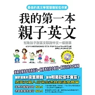 我的第一本親子英文【附mp3】