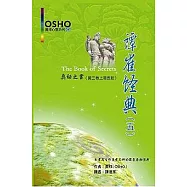 譚崔經典(五) (奧秘之書第三卷上冊改版)