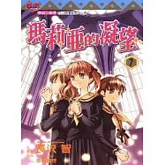 瑪莉亞的凝望 7