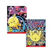 阿奇與阿怪大冒險：品格卡的祕密全集