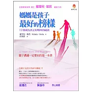 媽媽是孩子最好的榜樣