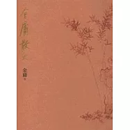 金庸散文