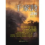 千家詩詳析
