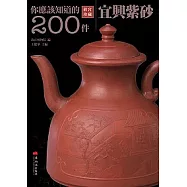 你應該知道的200件宜興紫砂