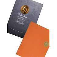 蕭邦在巴黎+手工限量【浪漫橘】蕭邦專屬筆記本