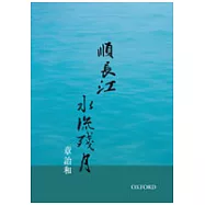 順長江，水流殘月