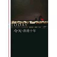 今天.香港十年