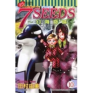 7 SEEDS~幻海奇情~ 10