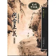 阿含正義-唯識學探源第六輯