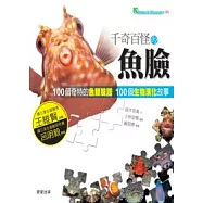 千奇百怪的魚臉