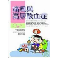 痛風與高尿酸血症