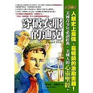 穿破衣服的迪克