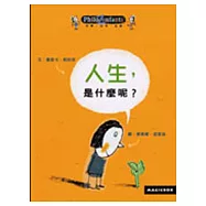 人生，是什麼呢?