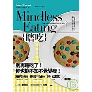 瞎吃-最好的節食就是你根本不知道自己在節食