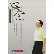 心念：改變生命的力量