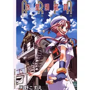 水星領航員公式領航手冊