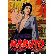 NARUTO火影忍者 38