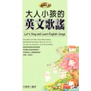 大人小孩的英文歌謠 Level 3 (20K+1CD)