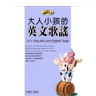 大人小孩的英文歌謠 Level 2 (20K+1CD)