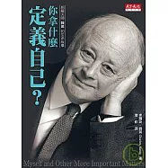 你拿什麼定義自己?：組織大師韓第的生命故事