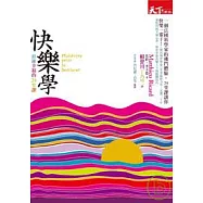 快樂學—修練幸福的24堂課